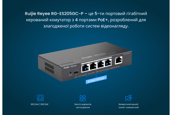 Комутатор Ruijie Reyee RG-ES205GC-P